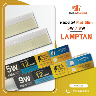 LAMPTAN LED T5 รุ่น Flat Slim 5W / 9W แสง DAYLIGHT  Setชุดรางแอลอีดี