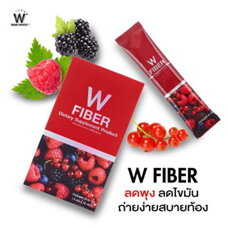 W FIBER ของแท้ 100% (หมดอายุ 11/23)