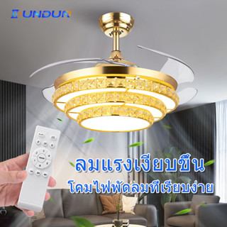 DunDun LED Ceiling Fans with Light สไตล์โมเดิร์น พัดลมโคมไฟ พัดลมเพดานแขวน  42นิ้ว เปลี่ยนสีไฟได้ 3 สี มีรีโมทควบคุม