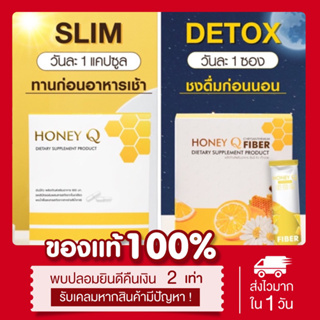 [🐝พร้อมส่ง | ส่งฟรี‼️] แท้💯 ฮันนี่คิวสลิม &amp; ฮันนี่คิวไฟเบอร์ รสเก็กฮวย Honey Q Slim Honey Q Fiber ลดน้ำหนัก ปลอดภัย