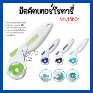 MORN SUN มีดคัตเตอร์โรตารี่ 45 MM. (15601)