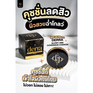 DERRA CUSHION เดอล่าคุชชั่น