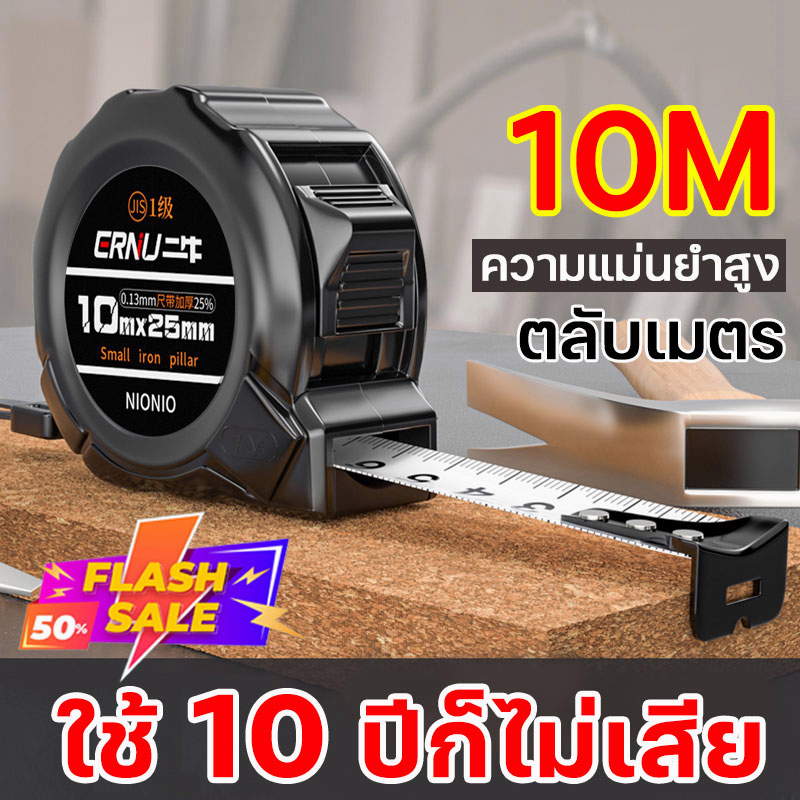 ความแม่นยำสูง ตลับเมตร 10 เมตร หน้ากว้าง25 มม การวัดส่วนสูง การวัดการตกแต่ง เทปวัด ตลับเมตรพกพาmeasuring tapeสายวัด