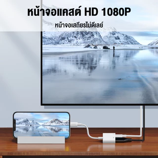 หัวแปลง เป็น H.DMI 4K 1080P หน้าจอแคสต์HD สําหรับ โทรศัพท์มือถือ/แท็บเล็ต เชื่อมต่อกับหน้าจอขนาดใหญ่ MAILESI