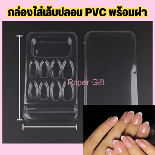 กล่องบรรจุภัณฑ์เล็บปลอม กล่องเปล่า กล่องบรรจุภัณฑ์ ขั้นต่ำ 10 ชิ้น