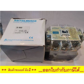 MITSUBISHI S-N50 MAGNETIC CONTACTOR 220-240V 80A แมกเนติก คอนแทกเตอร์ มิตซูบิชิ S-N50 คอยล์พร้อม​ส่ง