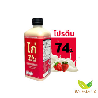 GaiSmoothie อกไก่ปั่นรสสตรอเบอร์รี่โยเกิร์ต 500g. (41742)