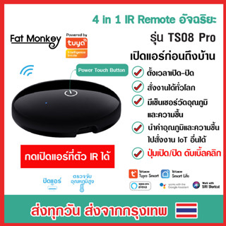 Tuya 4 in 1 WiFi IR Remote Temp. and Humi. Sensor รุ่น TS08 Pro รีโมทอัจฉริยะ มีปุ่มกด with touch button