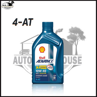 Shell 4-AT AX7 Scooter 10W40 น้ำมันเครื่องมอเตอร์ไซค์ออโต้/สกู๊ตเตอร์ทุกรุ่น ( ปริมาณ 0.8 ลิตร )