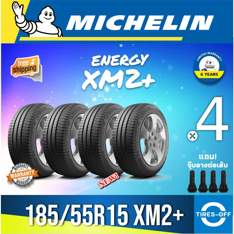 (ส่งฟรี) MICHELIN 185/55R15 (4เส้น) รุ่น ENERGY XM2+ ยางใหม่ ปี2023 แถมจุ๊บลม ยางรถยนต์ ขอบ15 185/ 55R15 185/55R15