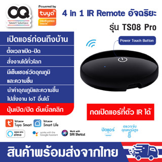 Tuya 4 in 1 WiFi IR Remote Temp. and Humi. Sensor รุ่น TS08 Pro รีโมทอัจฉริยะ มีปุ่มกด with touch button