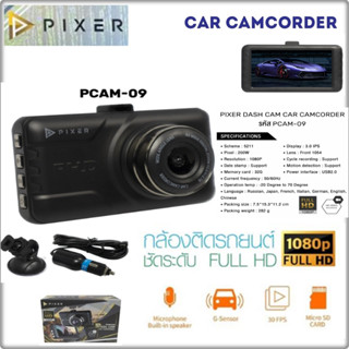 กล้องติดรถยนต์ ความละเอียด 1080P มุมมองกว่าง 170° พร้อมฟังก์ชั่นมากมาย | PIXER PCAM-09 CAMCORDER