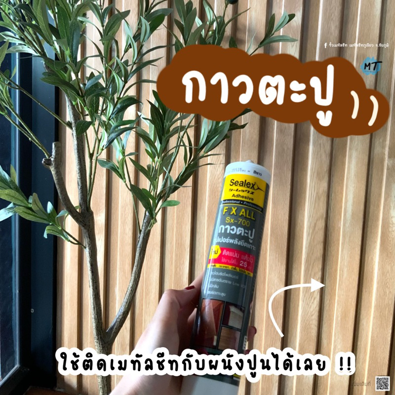 [ พร้อมส่ง ] กาวตะปู ติดแน่น ใช้ติดเมทัลชีทได้แบบไม่ต้องเจาะผนัง ราคา/1ชิ้น ราคา ถูกที่สุด ดีลบีเคเค แกลเลอรีภาพที่ 3