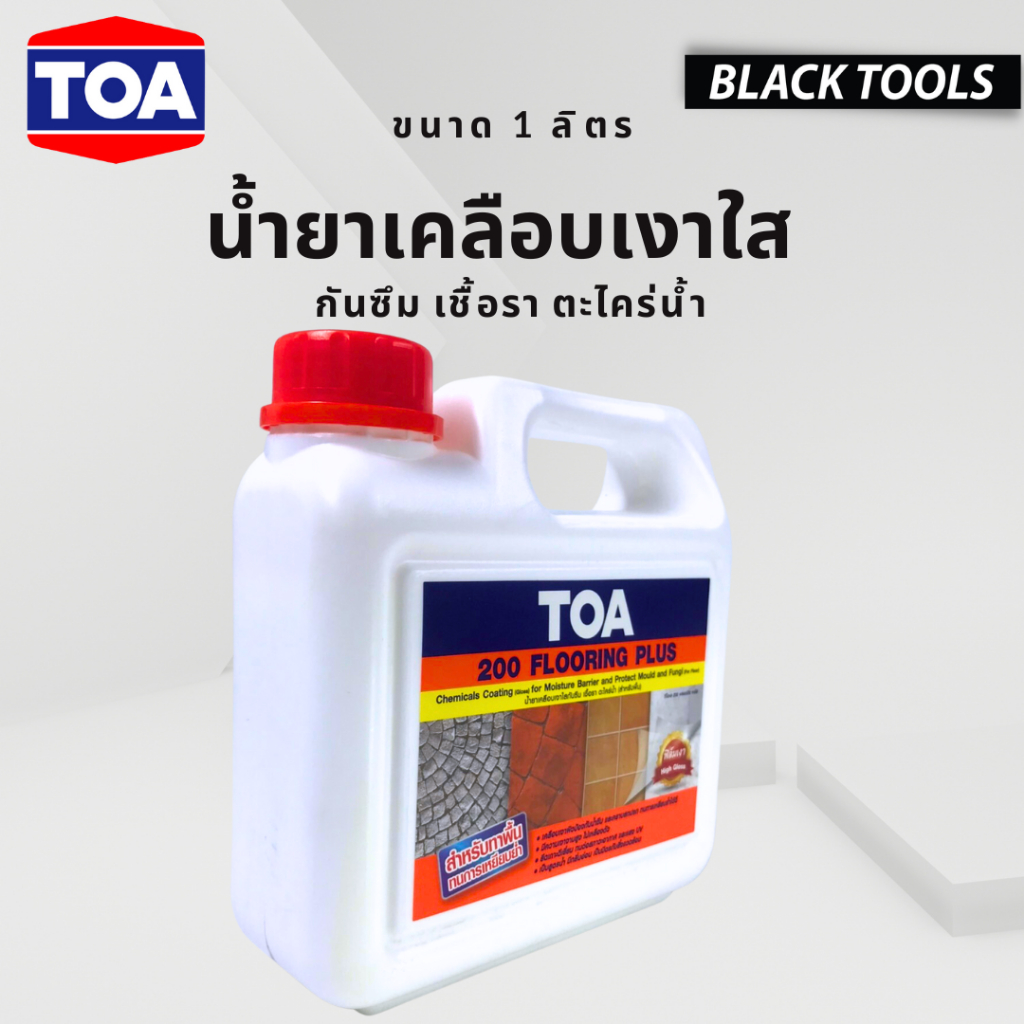 TOA น้ำยาเคลือบเงาใส กันซึม เชื้อรา ตะไคร่น้ำ(สำหรับพื้น) ขนาด 1 ลิตร BLACKTOOLS