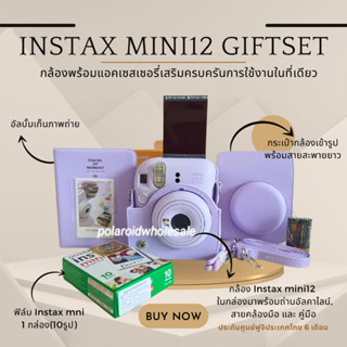 Instax mini12 Combo set (พร้อมส่งจาก กทม.)