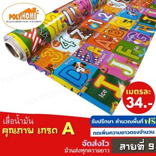 เสื่อน้ำมัน PVC ลายที่9 หนา0.35มิล หน้ากว้าง 1.40เมตร ส่วนความยาวกดเพิ่มได้ (ทางร้านตัดยาว) เสื่อน้ำมัน คุณภาพดี