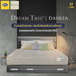 Satin ที่นอนซาติน Dream Tree รุ่น DAHLIA หนา 9 นิ้ว สีน้ำตาลอ่อน ที่นอนสปริงอัจฉริยะ เสริมชั้นพิเศษเพิ่มความยืดหยุ่น