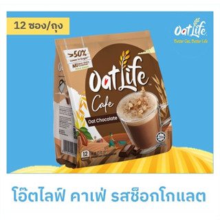 OatLife นมข้าวโอ๊ต รสช็อกโกแลต ตราโอ๊ตไลฟ์