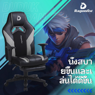 【ผ้า+หนัง】Ragonfist เก้าอี้คอมพิวเตอร์ เก้าอี้สํานักงาน 2D เก้าอี้เกมมิ่ง เก้าอี้สํานักงาน เก้าอี้เล่นเกม ราคาถูก เก้าอี้เล่นเกม ระบายอากาศได้ ที่วางแขนเก้าอี้ ออกแบบตามสรีรศาสตร์ เคลื่อนย้ายได้