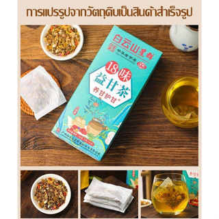 ชาบำรุงตับ 18 รส (ของเเท้100%) สารสกัดจากธรรมชาติ