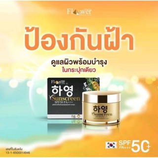 Hayeong Sunscreen SPF 50 PA++ครีมกันแดดฮายอง 7g.