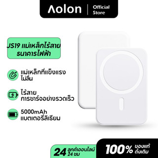 Aolon JS19 Power Bank พาวเวอร์แบงค์ 5000mah แบตสำรองไร้สาย ชาร์จเร็ว การชาร์จแบบไร้สายด้วยแม่เหล็ก