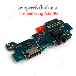 แพรชาร์จ Samsung A32 4G A32 5G แพรตูดชาร์จ + ไมค์ + สมอ Samsung A32 4G A32 5G ก้นชาร์จ Samsung A32 4G A32 5G