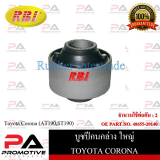 บูชปีกนก RBI สำหรับรถโตโยต้าโคโรน่า TOYOTA CORONA (AT190,ST190)