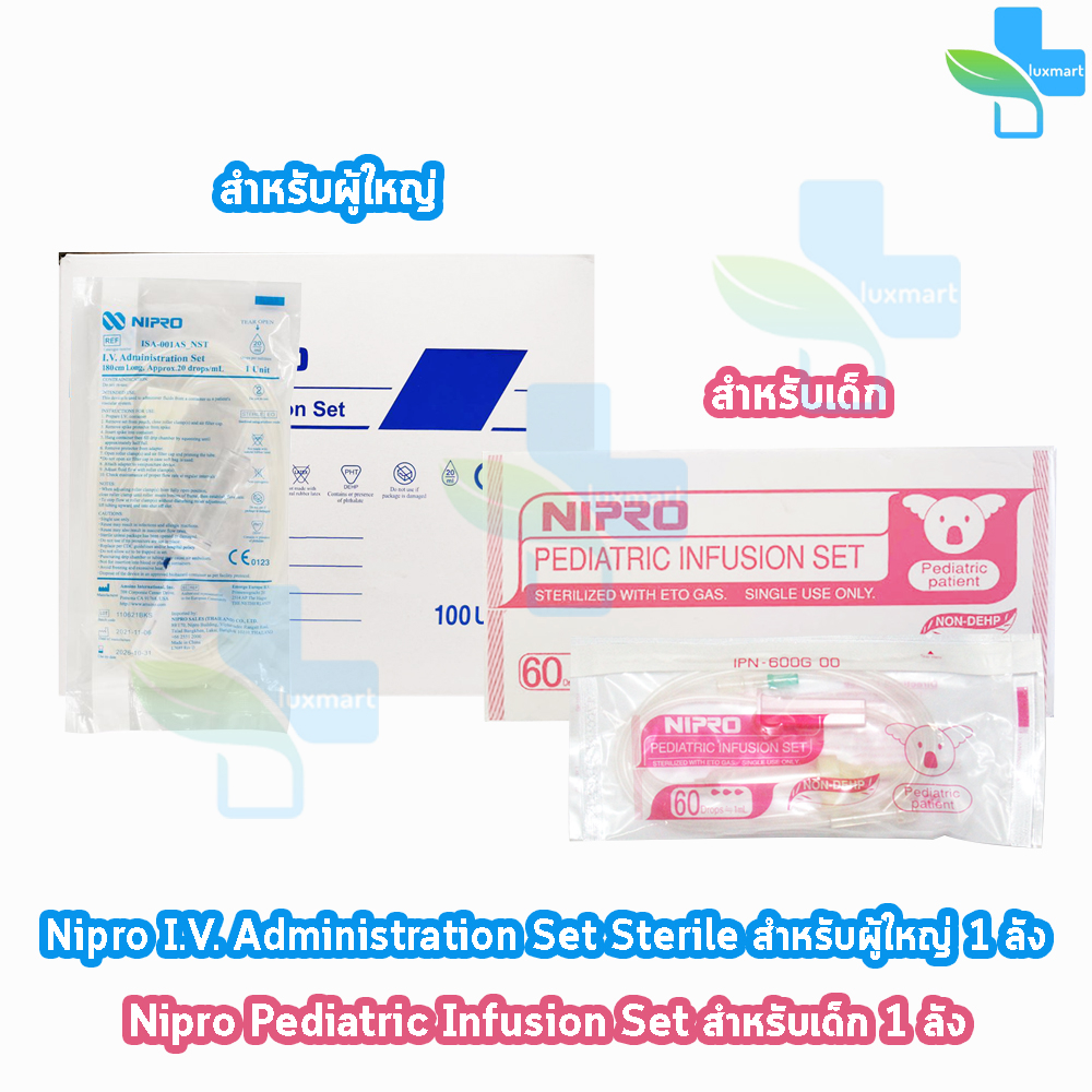 Nipro IV Set สายชุดให้น้ำเกลือ นิโปร สายน้ำเกลือ เด็ก ผู้ใหญ่ [100 ชิ้น/1 กล่อง] I.V. Administration ,Infusion Set Pedia