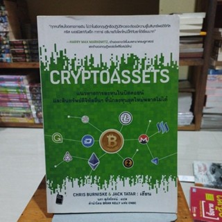 CRYPTOASSETS แนวทางการลงทุนในบิตคอยน์