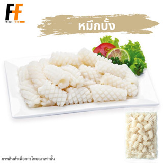 หมึกบั้งแช่แข็ง 1 กิโลกรัม | FROZEN SQUID PINEAPPLE CUT