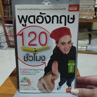 พูดอังกฤษ 120 ชั่วโมง