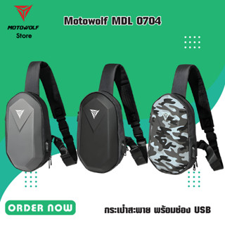 MOTOWOLF รุ่น MDL 0704 กระเป๋าสะพาย พร้อมช่อง USB