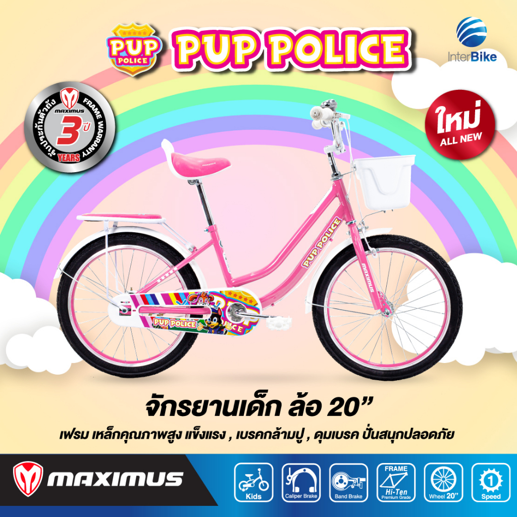 จักรยานเด็กโต Pup Police MAXIMUS  สำหรับเด็ก ล้อ 20 นิ้ว รับประกับตัวเฟรมนาน 3 ปี