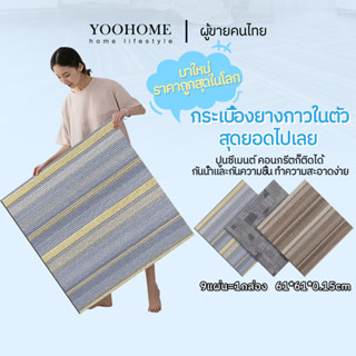 กระเบื้องยางลายพรม มีกาวในตัว กระเบื้องยางpvc แผ่นปูพื้น ผรมปูพื้น แผ่นผรม ติดพื้นห้องนอน กันน้ำ กันเลื่อน กันปลวก ทนทาน