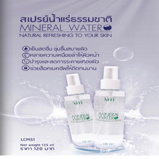 MTI เอ็มทีไอ น้ำแร่ สเปรย์น้ำแร่ ฉีดหน้า 135 ml