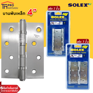 SOLEX บานพับประตูเหล็ก 4แหวนลูกปืนหัวตัด รุ่น 4324