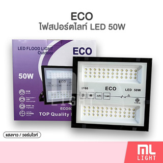 สปอร์ตไลท์ LED 50W แสงขาว/วอร์ม Spotlight Floodlight 220V ไฟสปอร์ตไลท์ กันน้ำ IP66 โคมไฟ ราคาส่ง สอบถามได้นะคะ