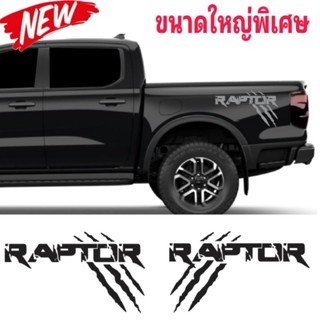 สติ๊กเกอร์ ford raptor สติ๊กเกอร์ติดข้างรถ ford next gen สติ๊กเกอร์เกอร์ ford raptor ชุดนี้ใหญ่พิเศษ