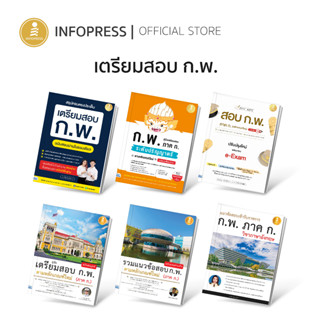 รวมหนังสือเตรียมสอบ ก.พ.