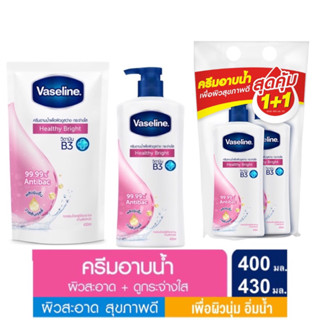 Vaseline ครีมอาบน้ำ วาสลีน 400 ml แบบถุงเติม แบบขวด Body Wash Healthy Bright มอยซ์เจอร์ไรซิ่ง บอดี้ วอช เฮลธี ไบรท์ สบู่