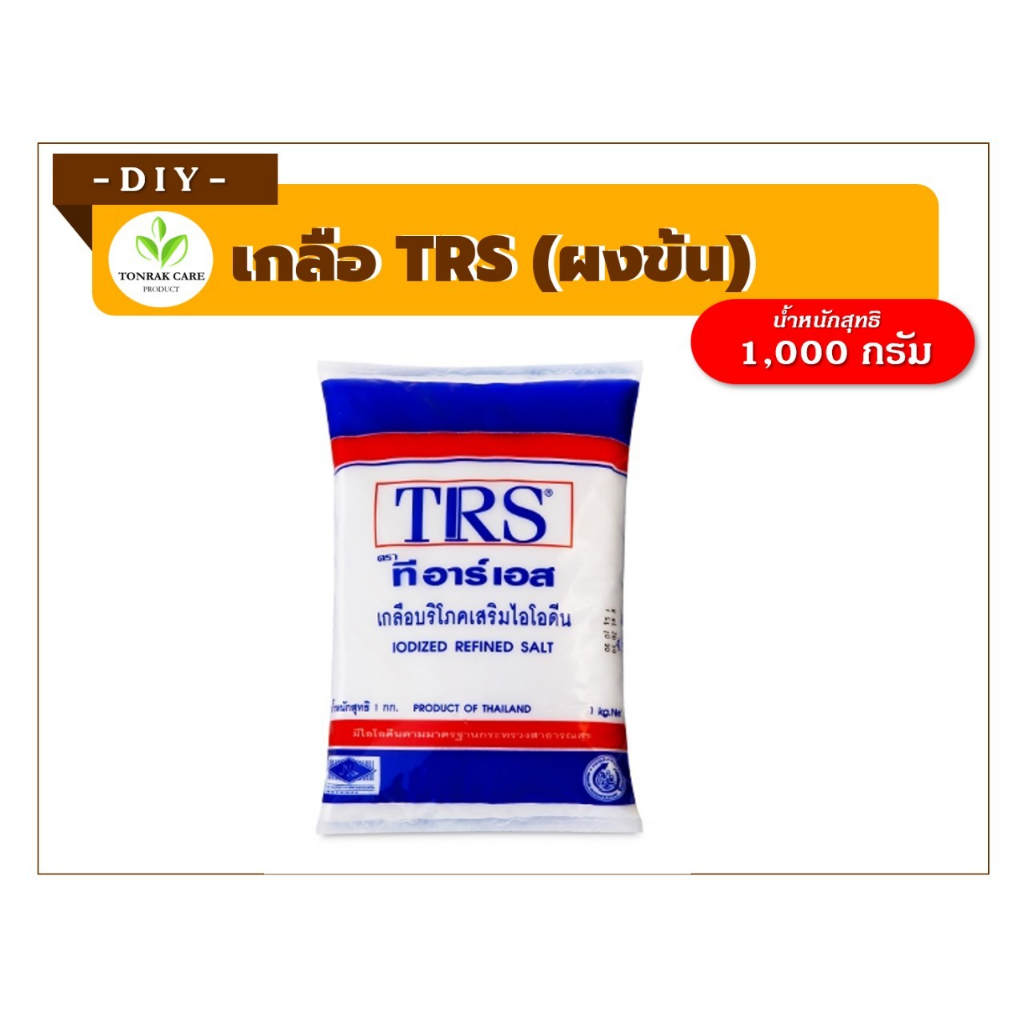 ผงข้น เกลือบริสุทธิ์ Sodium Chloride ทำหน้าที่เพิ่มความหนืดในผลิตภัณฑ์ทำความสะอาด ขนาด 1 กก.