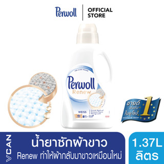 Perwoll White  น้ำยาซักผ้าขาว เพอร์โวล ไวท์ Renew ทำให้กลับมาขาวเหมือนใหม่ 1.375 ลิตร