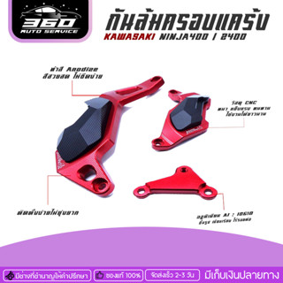 กันล้ม ครอบเครื่อง ครอบแคร้ง Kawasaki Ninja400 / Z400 แบรนด์ FAKIE แท้ ของแต่ง Ninja400 Z400 งาน CNC