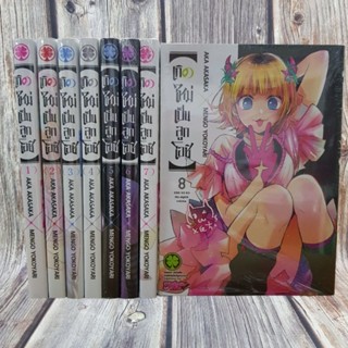 เกิดใหม่เป็นลูกโอชิ เล่ม 1-9 ยกชุด (ปกใหม่125ทุกเล่ม) การ์ตูนมือ1ในซีล พร้อมส่ง