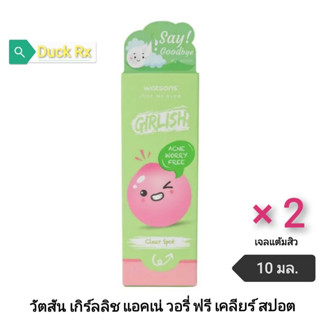 [Exp.08​/2024]​ watsons​ GIRLISH ACNE WORRY FREE Clear Spot 10 ml. เจลแต้มสิว วัตสัน เกิร์ลลิช แอคเน่ วอรี่ ฟรี เคลียร์