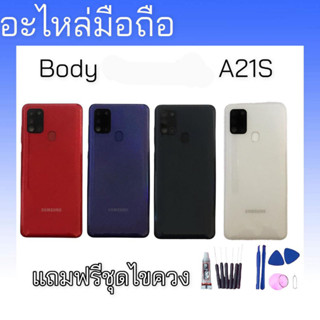 บอดี้ A21s บอดี้+เคสกลาง+ฝาหลัง ซัมซุง A21S /Body samsung a21s บอดี้ ฝาหลัง ซัมซุงA21S *สินค้าพร้อมส่ง แถมอุปกรณ์เปลี่ยน