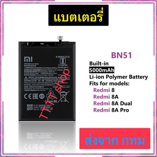 แบตเตอรี่  Xiaomi Redmi 8 / Redmi 8A / Redmi 8A Dual / Redmi 8A Pro 5000mAh BN51 ประกัน 3 เดือน