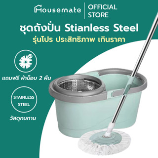 🔥พร้อมส่งจากไทย🔥 ชุดถังปั่นไม้ม็อบ รุ่นโปร spin mop ไม้ม๊อบ ถังปั่นสแตนเลส ถังปั่นสแตนเลส ไม้ม็อบ ถังพร้อมไม้ถู