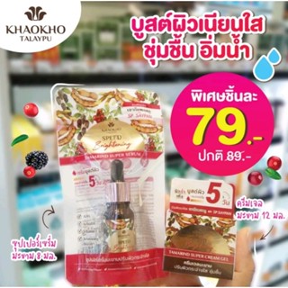 Khaokho เขาค้อทะเลภู แทมารีน ผิวเนียนใส ชุ่มชื้นอิ่มน้ำ